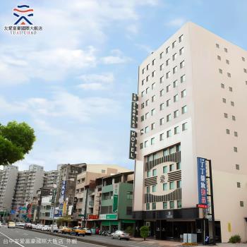 臺中友愛富豪國際大飯店1泊1食雙人(平日升等家庭四人房或標準三人房)
