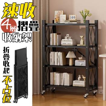 【居家cheaper】四層快速摺疊置物架FR034-4BK125/速收架/掀蓋摺疊架/鐵架/廚房架/盆栽架/書架/露營架/收納架/電器架