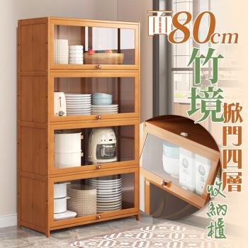 【居家cheaper】面80竹境掀門四層收納櫃 TD8033-4BO 廚房櫃 書櫃 菜獨ㄚ櫥櫃 茶櫃 餐廚櫃 置物櫃