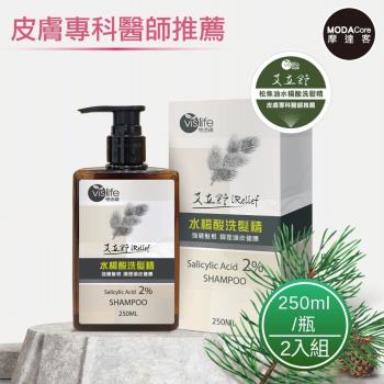 摩達客嚴選-特活綠 水楊酸松焦油洗髮精(250ml/瓶)*2入組 專科醫師推薦 調理強化髮根、頭皮