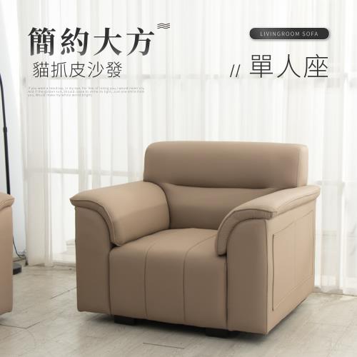 【IDEA】維迪包覆加深貓抓皮單人沙發/皮沙發(2色任選/雙邊收納袋)