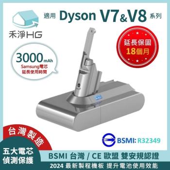 【禾淨家用HG】 V7 V8 DC8300 3000mAh 副廠吸塵器配件 鋰電池 (共用版)