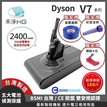 【禾淨家用HG】 V7 DC8225 2400mAh 副廠吸塵器配件 鋰電池(三重送 (前置濾網+後置濾網+卡扣))
