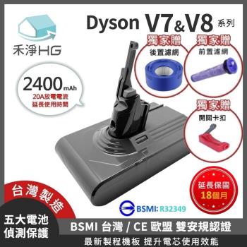 【禾淨家用HG】 V6 DC6225 2400mAh 副廠吸塵器配件 鋰電池(三重優惠組(前置濾網+後置濾網+卡扣) )