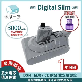 【禾淨家用HG】 Digital Slim CL1830 3000mAh 副廠吸塵器配件 鋰電池(後置濾網)