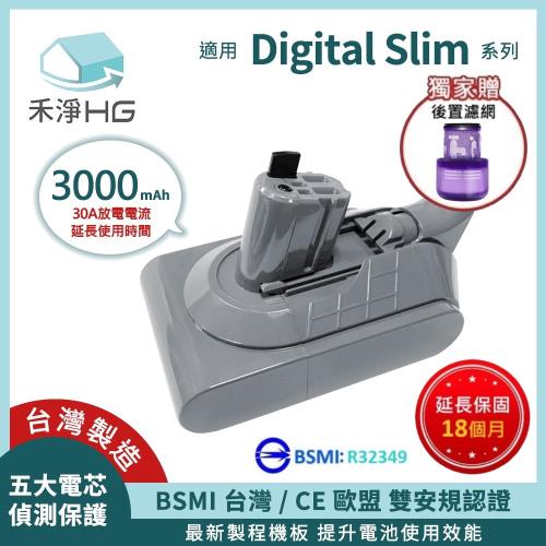 【禾淨家用HG】 Dyson戴森 適用Digital Slim SV18 CL1830 3000mAh 鋰電池(贈後置濾網)