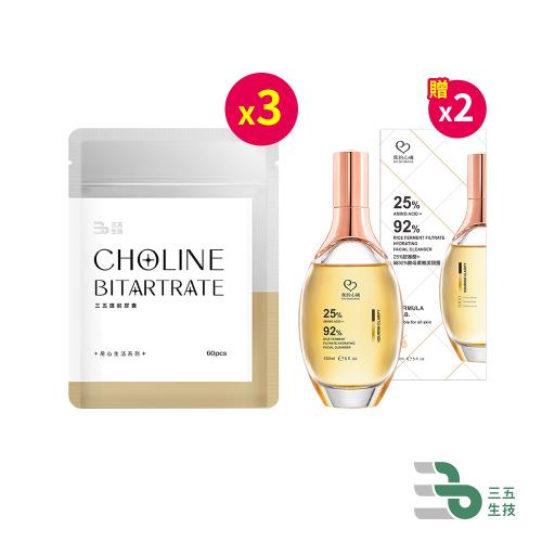 三五生技 三五膽鹼膠囊0.65gx60顆*3【贈】我的心機 25%胺基酸+純92%酵母柔嫩潔顏露150ml*2