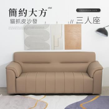 【IDEA】維迪包覆加深貓抓皮三人沙發/皮沙發(2色任選/雙邊收納袋)