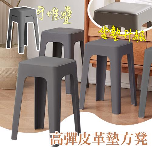【居家cheaper】高彈皮革墊方凳(兩入組)DC3030-46/麻將椅/塑膠椅/烤肉椅/椅凳/高凳/椅子/戶外椅/餐椅