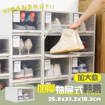 【居家cheaper】加大款加厚抽屜式鞋盒(三入組)QR258-3/抽屜收納盒/收納箱/堆疊鞋盒/塑膠鞋盒/鞋子保護盒