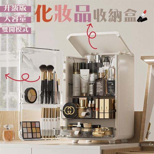 【居家cheaper】升級版大容量化妝品收納盒OA285-2/化妝品架/保養品架/化妝台收納箱/收納盒/刷具架