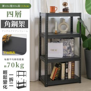 【居家cheaper】免螺絲40X60X115CM四層角鋼架/廚房架/置物架/層架/鐵架/收納架