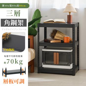 【居家cheaper】免螺絲40X60X80CM三層角鋼架/廚房架/置物架/層架/鐵架/收納架