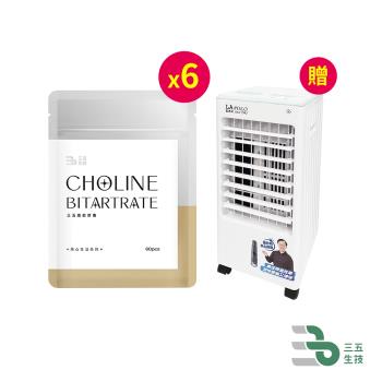三五生技 三五膽鹼膠囊0.65gx60顆*6【贈】LAPOLO藍普諾 3公升水冷扇LA-6535*1