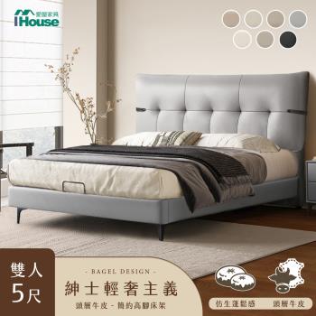【IHouse】輕奢風頭層牛皮 雙人5尺強化實木床臺 (雙人床/床組/床架)