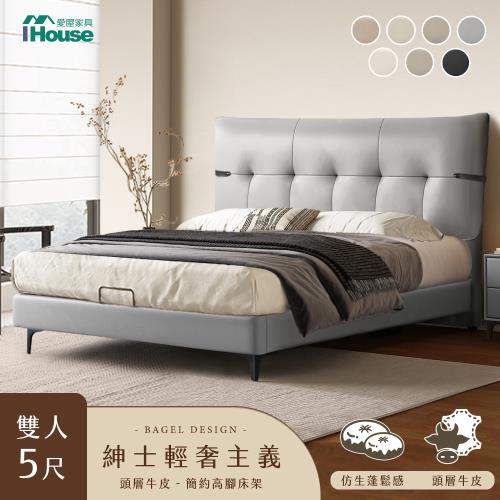 【IHouse】輕奢風頭層牛皮 雙人5尺強化實木床台 (雙人床/床組/床架)