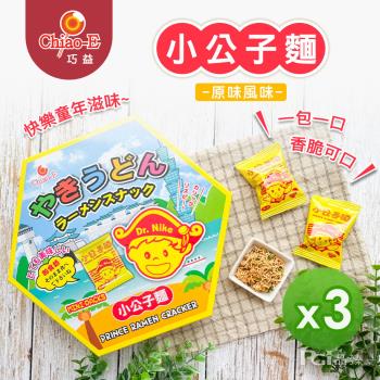 【巧益】小公子麵-原味(150g) 3盒