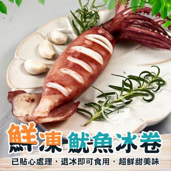【歐嘉嚴選】阿根廷熟凍魷魚冰卷4包組-180-200G/隻-單隻一包
