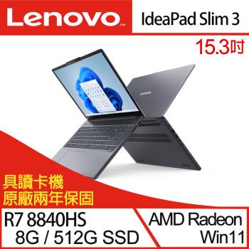 Lenovo聯想 IdeaPad Slim 3 83KA004DTW 15.3吋 輕薄筆電 R7 8840HS/8G/512G SSD/W11