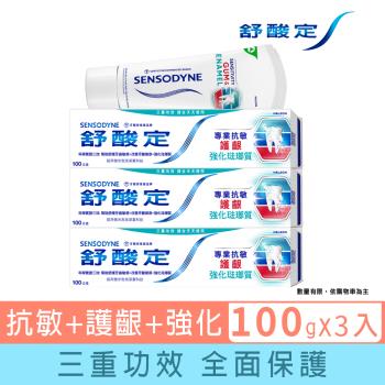 舒酸定 專業抗敏護齦牙膏-強化琺瑯質100gX3入