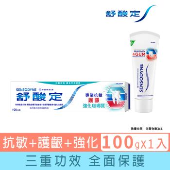 舒酸定 專業抗敏護齦牙膏-強化琺瑯質100g