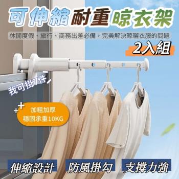 【衣控所】可伸縮夾式耐重晾衣架 2入組