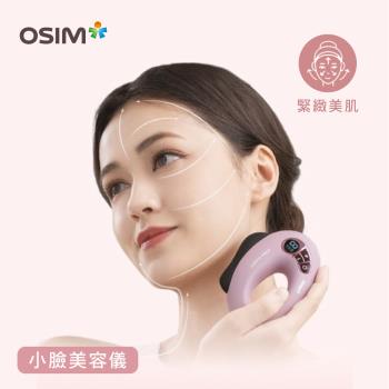 【OSIM】小臉美容儀 OS-4240 天然砭石/小臉機/美容儀/刮痧/電動美容刮痧板