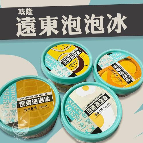 【歐嘉嚴選】基隆遠東泡泡冰-任選10杯組-(雞蛋牛奶/芒果/百香果/花生/草莓)