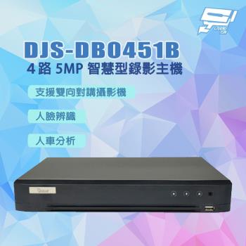 昌運監視器 DJS-DB0451B ４路 5MP 智慧型錄影主機 DVR 含10TB硬碟
