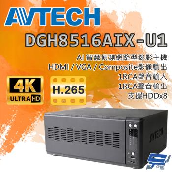 昌運監視器 AVTECH陞泰 DGH8516AIX-U1 IP 網路型錄影主機 16路支援安裝8顆硬碟AI智慧偵測