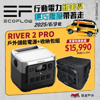 【EcoFlow】RIVER 2 PRO 戶外儲能電源 EFR620 移動電源 戶外電源 停電應急 露營 悠遊戶外