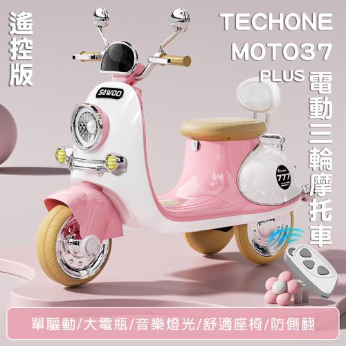 TECHONE MOTO37 PLUS可愛復古風 可遙控電動摩托車 可愛小摩托 兒童電動車童車充電式 可愛配色 全新現貨小朋友交友神器