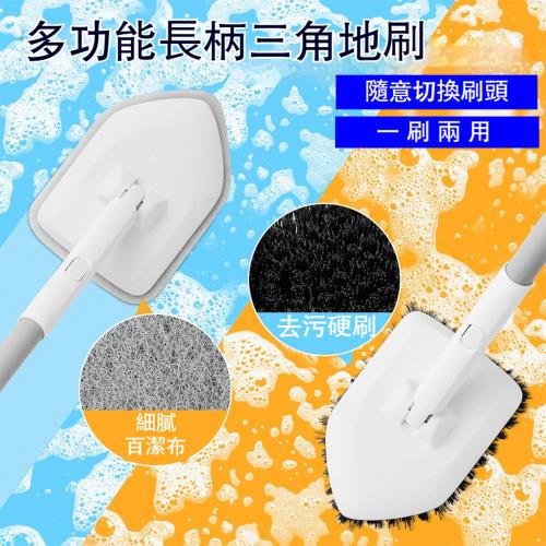 多功能兩用三角地刷 可加長連接桿設計(地板刷 硬毛刷 長柄刷 清潔刷)