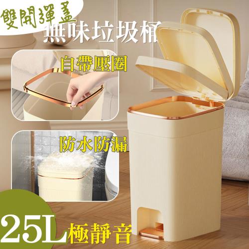 【居家cheaper】彈蓋無味垃圾桶TG2428-25LWT/廚餘桶/腳踩垃圾桶/踩踏圾垃桶/掀蓋垃圾桶