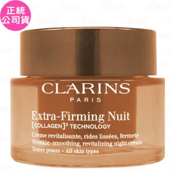 CLARINS克蘭詩 煥顏緊緻膠原晚霜(50ml)(公司貨)