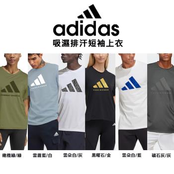 adidas 愛迪達 吸濕排汗經典短袖上衣-兩件組(短T 快乾 透氣 親膚 彈性 休閒 運動 男女同款)