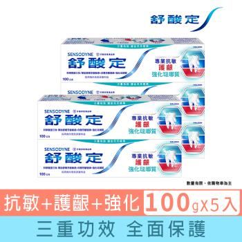 舒酸定 專業抗敏護齦牙膏-強化琺瑯質100gX5入＋限時加碼贈！