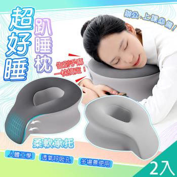 QIDINA 2入-超好睡趴睡人體工學涼感布記憶棉枕-I / 趴睡枕頭 午睡枕 腰枕