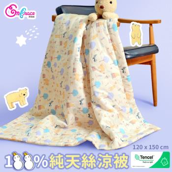 《英柏絲》100％純天絲涼被 兒童天絲涼被 120x150cm 柔滑 涼感 臺灣製 幼稚園午睡必備