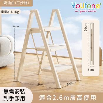 YOUFONE 三步梯碳鋼折疊梯/加厚多功能人字梯(奶油白)