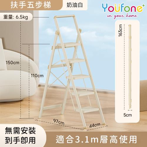 YOUFONE 扶手五步梯加厚碳鋼折疊梯/加厚多功能人字梯(奶油白)
