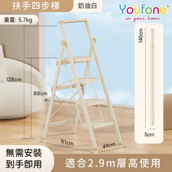 YOUFONE 扶手四步梯加厚碳鋼折疊梯/多功能人字梯(奶油白)