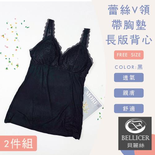 【貝麗絲】優雅蕾絲Ｖ領帶胸墊女長版背心(FREE/2件組)