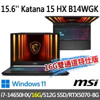 msi Katana 15 HX B14WGK-059TW 15.6吋電競筆電(i7-14650HX/16G/512G SSD/-16G雙通道特仕版)
