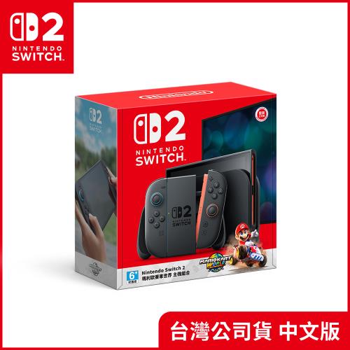 (預購-10/31起陸續出貨)任天堂 Nintendo  Switch2 瑪利歐賽車世界組合(台灣公司貨)