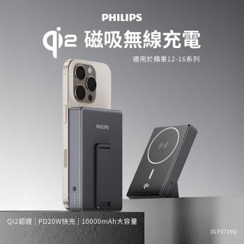 PHILIPS 飛利浦 QI2.0 無線充電行動電源 DLP2719Q