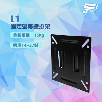 昌運監視器 L1 固定螢幕壁掛架