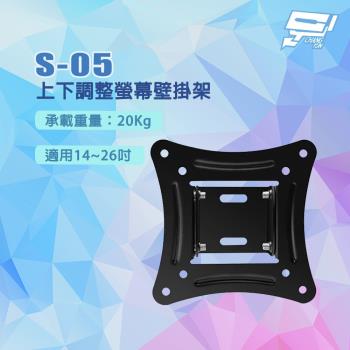 昌運監視器 S-05 上下調整螢幕壁掛架