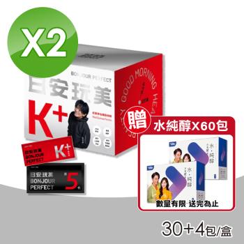 (買2送2)【JACKY WU】日安玩美 第五代穀物粉 K+仙纖升級組(x2盒)+贈品:水純醇(x2盒)