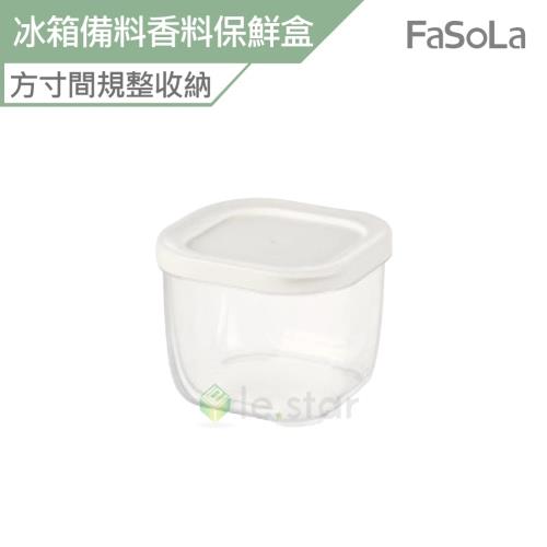 FaSoLa 多用途防串味冰箱備料 香料保鮮盒